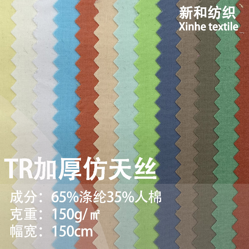 Spot Supply 133 * 100Tr Thick Imitation Sky Polyester Cotton 150g High Density Twill Non-Elastic Men and Women