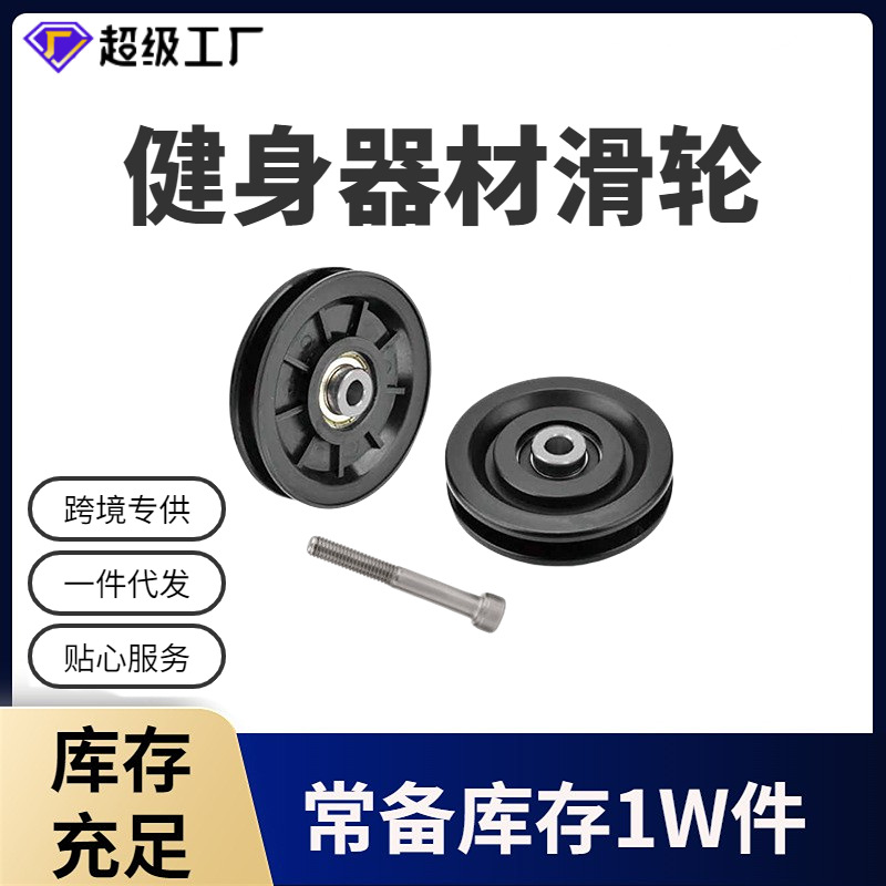 Picture of [Border] Commercial Strength Fitness Equipment 70/80/90/115 Nylon Pulley Silent Pulley Gantry Accessories