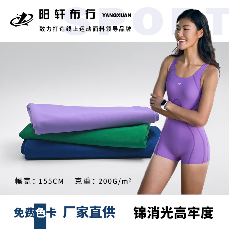 Nylon Fabric Matte Lycra Warp Knitted Stretch Sportswear Swimsuit Fabric Nylon Cold-Feeling Cool Silk Swimsuit