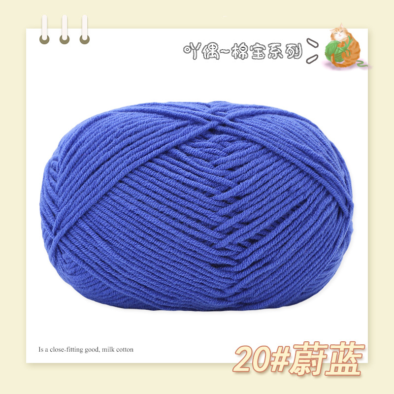 Picture of Nacao Cotton Treasure 4 strands of combed cotton baby wool group wholesale hand-woven bouquet doll crochet diy material bag