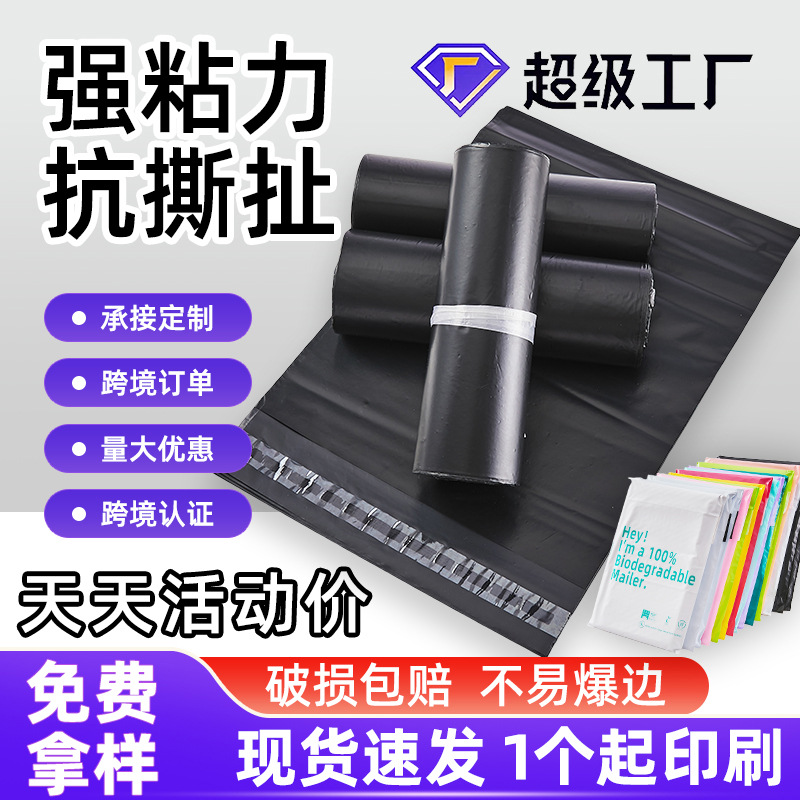 New Economical Black Express Bag Thickened Waterproof Packaging Bag Express Bag White Packaging Bag Whole Bag Wholesale