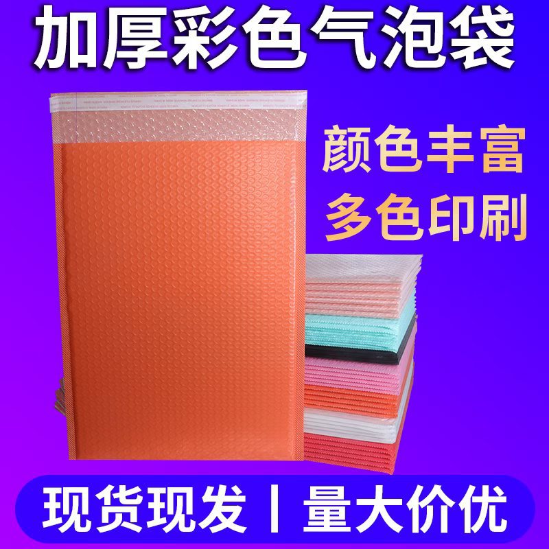 Color Co-extrusion Film Bubble Bag Matte Thickened Packing Bag Clothing Packaging Anti-fall Anti-shock Bubble Cushion Envelope Foam