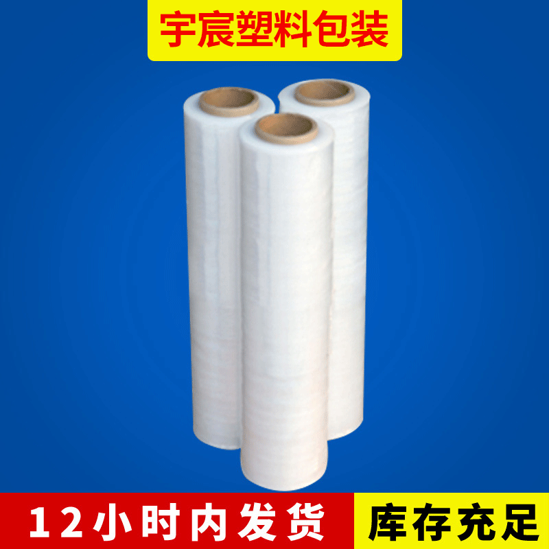 Factory sales pe tray wrapping film pe stretch wrapping film pe wrapping film wholesale