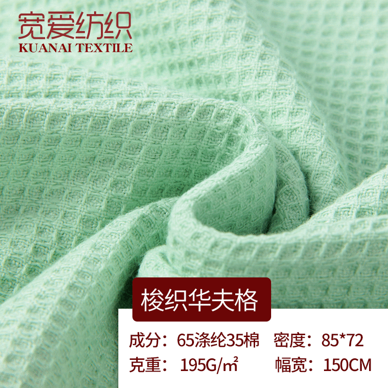 Twill Polyester-Cotton Waffle Fabric Woven Jacquard Fabric Industry Fabric Yarn-Dyed Waffle Fabric