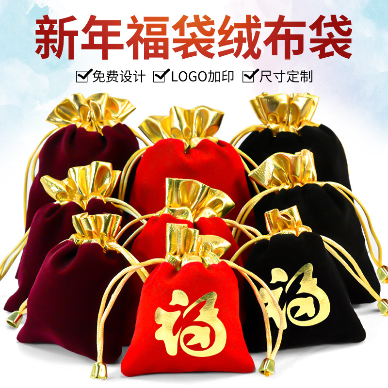 Manufacturer Wholesale Drawstring Velvet Bag Spring Festival Festive Lucky Bag Object Storage Bag Velvet Drawstring Flap Pocket Pants Gift Bag