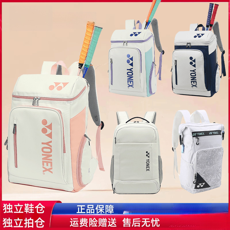 Professional backpack badminton bag women's outdoor sports Youze support men's college new tennis model