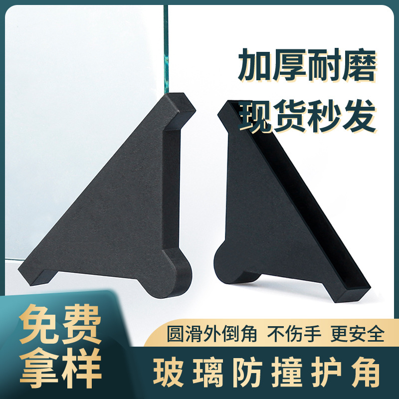 Inner width 5mm glass corner protector anti-collision packaging corner protector plastic ceramic tile anti-collision black white triangle packing corner