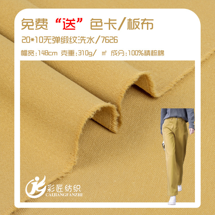 Source Manufacturer Direct Sales 100% Pure Cotton Autumn and Winter 20*10 Satin Washed Cotton 310g Business Jacket Fabric