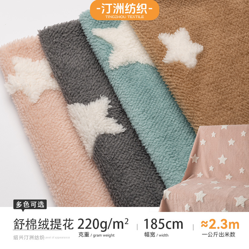 in stock supply Shu cotton wool cationic jacquard five-pointed star autumn and winter blankets home clothes pajamas blanket fabric wholesale