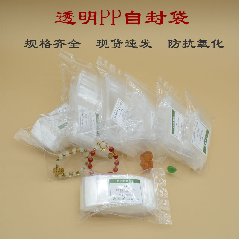 PP transparent bag clip chain bag text play sealed bag self-sealing bag jewelry bag tasteless thick bracelet storage