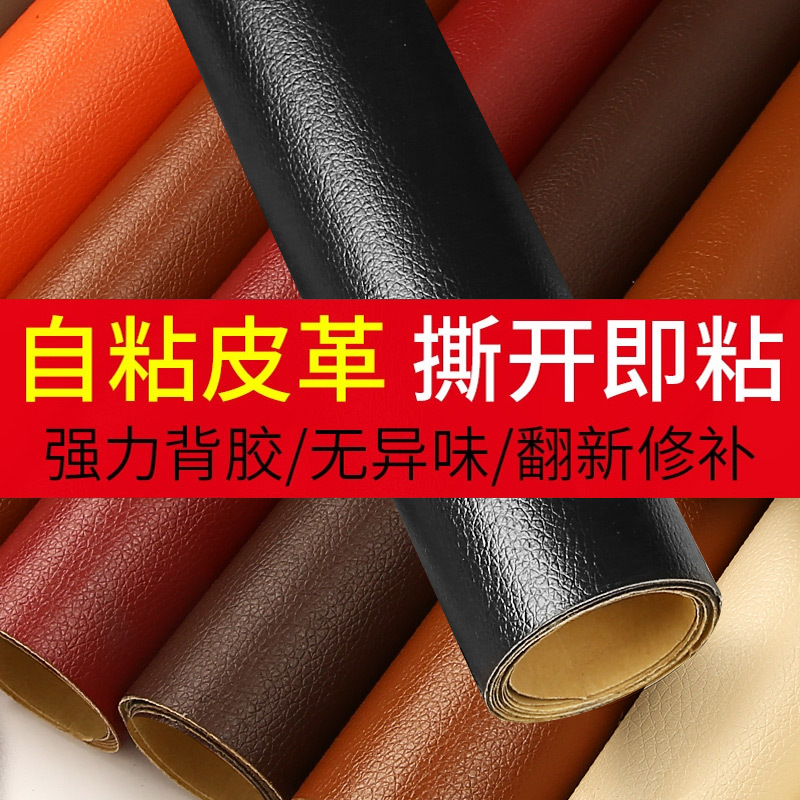 Shake the sound of cross-border self-adhesive leather sofa repair subsidy leather seat patch adhesive leather fabric wholesale generation