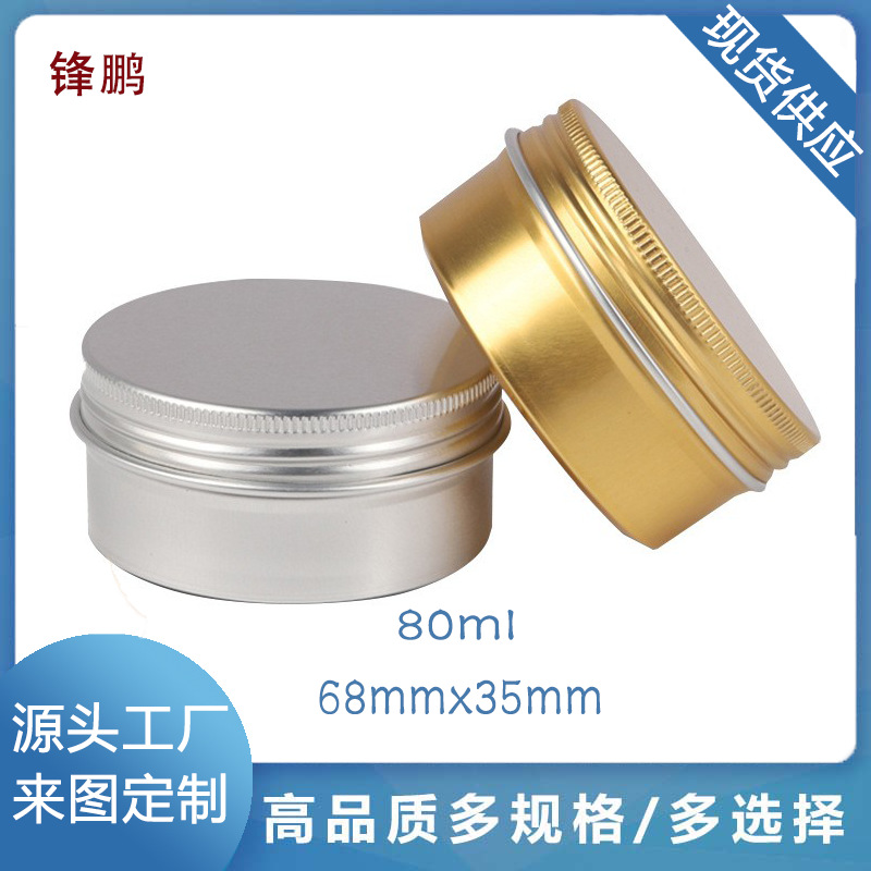 In stock 80ml g round thread sealed aluminum box hair wax cream eye cream purple grass cream tea snack packing box