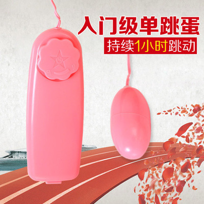 Special Offer Women's Fast Musical Instruments Jumping Egg Sex Fun Supplies Single Jumping Adult Supplies Women's Masturbator Gifts