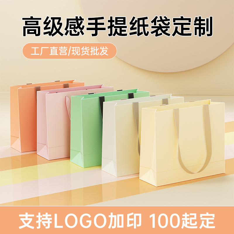 Customized High-End Satchel Paper Bag Gift Bag Kraft Paper Shopping Bag Printed with Logo Clothing Store Shopping Bag Packaging Bag D