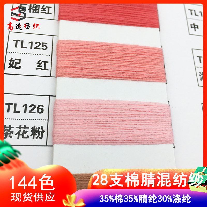 High-speed spinning 28 cotton-nitrile blended yarn 28S/2 stretch cotton-nitrile solid clear cotton yarn yarn double yarn