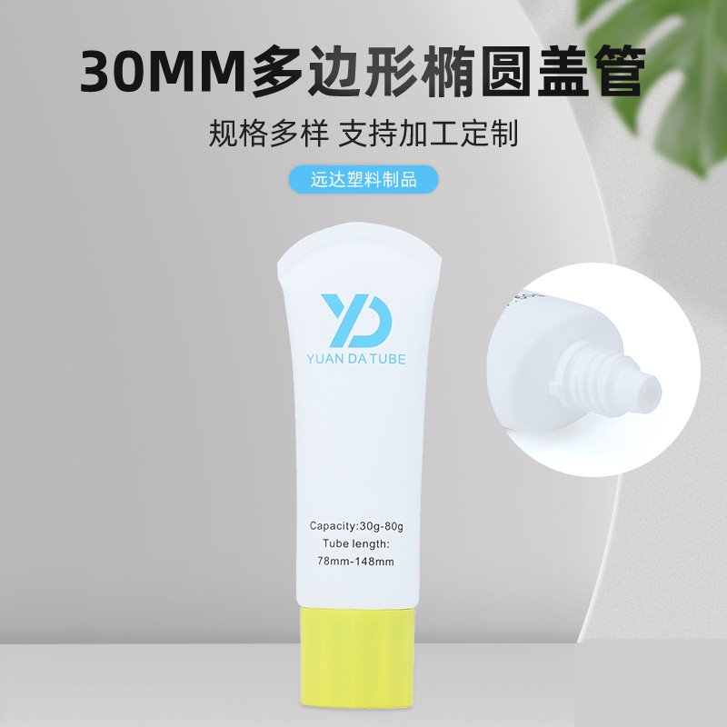 30MM polygon Oval cover tube facial cleanser hair mask scrub massage cream sunscreen hair removal cream hose packaging material