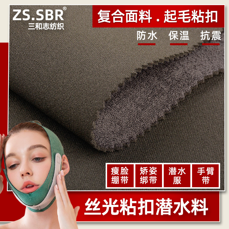 Plush Velcro mercerized diving material chin slimming bandage posture binding rubber composite fabric stretch-resistant waterproof