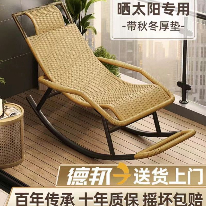 Rocking chair, recliner, adult sleeping courtyard, rattan chair, elderly chair, woven balcony, Internet celebrity outdoor sunbathing, summer