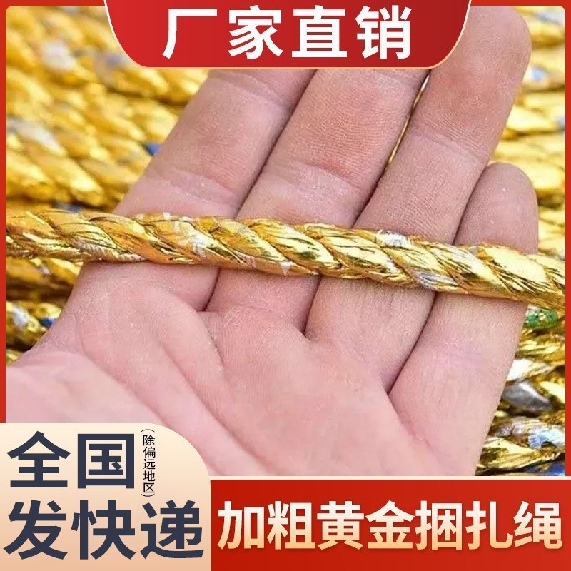 Waste Paper Baling Rope, Wheat Straw Baling Rope, Gold Rope Baling Rope, Greenhouse Laminated Three-Strand Binding Laminated Line Baling Rope