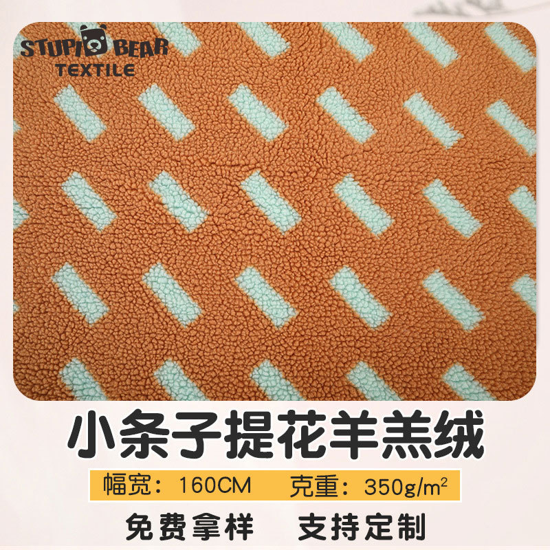 Autumn and winter fashion coat flannel plush fabric 350g polyester jacquard small striped lambswool lamb wool fabric