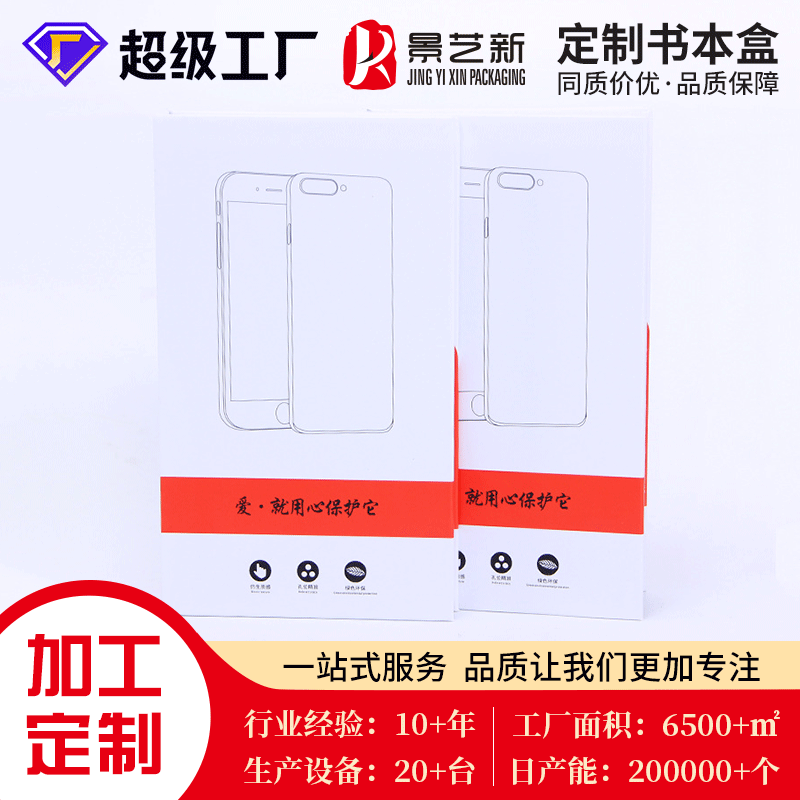 Source Manufacturer In-Stock Wooden Book Boxes, Phone Cases, Tempered Glass Packaging Boxes, Wholesale Custom Printing Digital