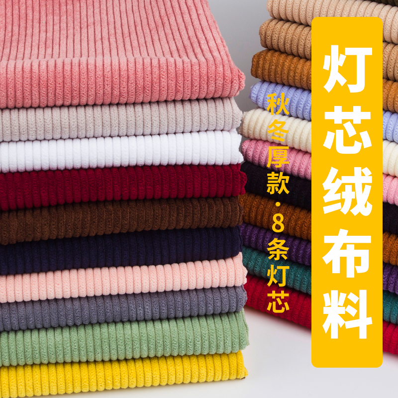 Corduroy fabric shirts, jackets, sweatshirts, cotton jackets, clothing, pants, sofa sleeves, velvet fabric, fabric ends