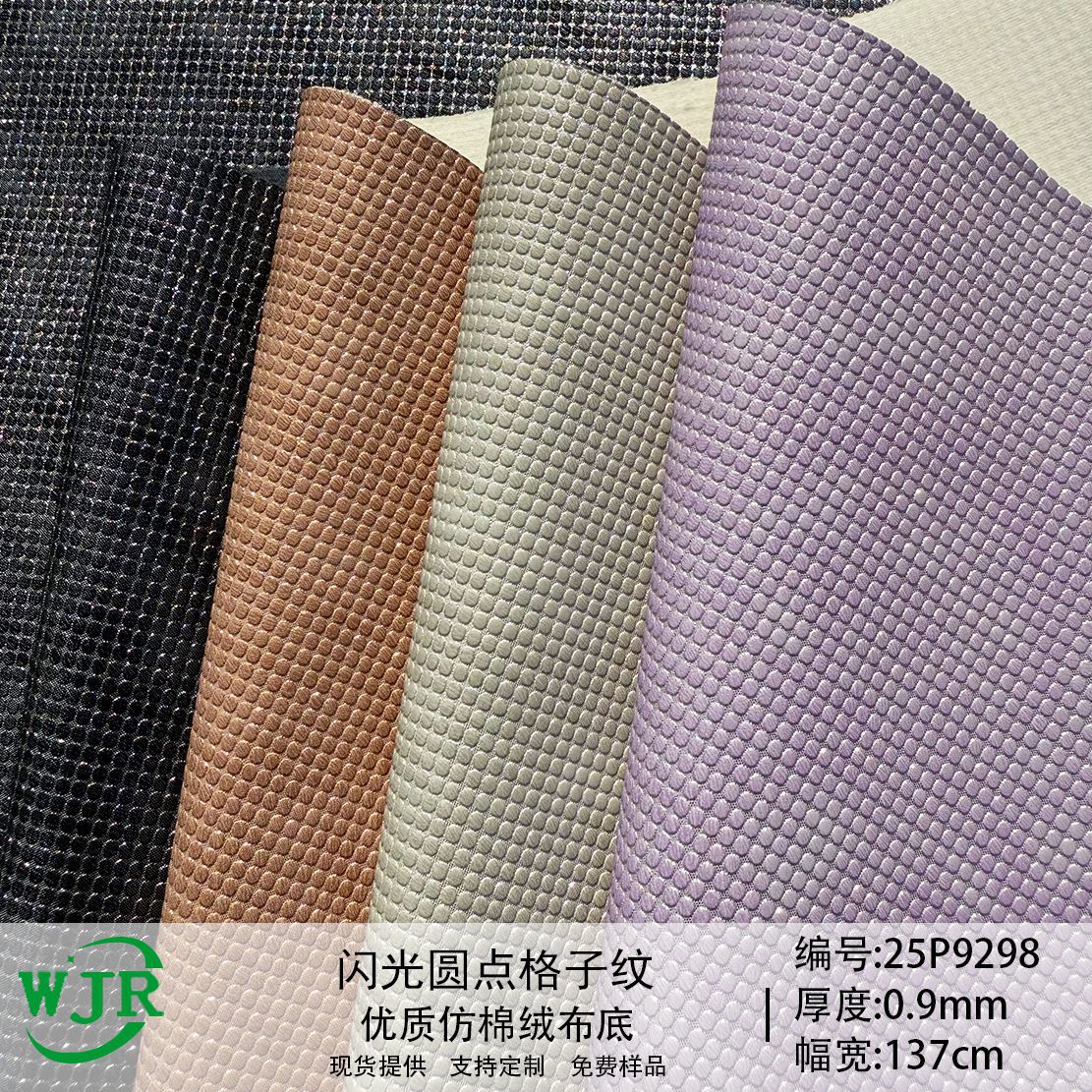 Spot 0.9mm Glitter Dot Embossed Plaid Anti-Slip Material Luggage Shoe Material Decorative Leather Pu Leather Fabric