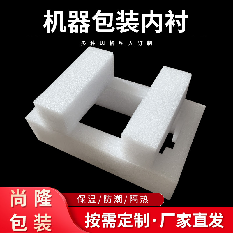 Machine Packaging Lining Made of Epe Material, Various Styles of Pearl Cotton Packaging, High-Quality Epe Pearl Cotton Custom-Made Packaging for Electrical Appliances