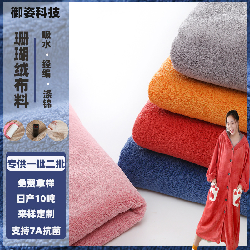 Customized Polyester-Bamboo Double-Sided Plain Printed Embossed Knitted Warm Velvet Fabric Dry Hair Cap Bathrobe Towel Coral Velvet Fabric