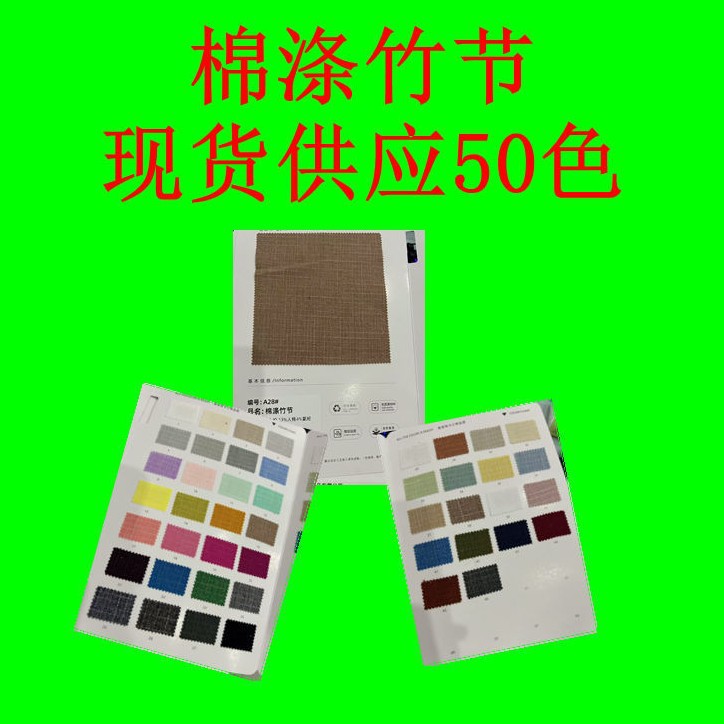 Cotton, polyester, bamboo knots, delicate feel, tight texture, suitable for outerwear, fashion women's top, sofa fabric