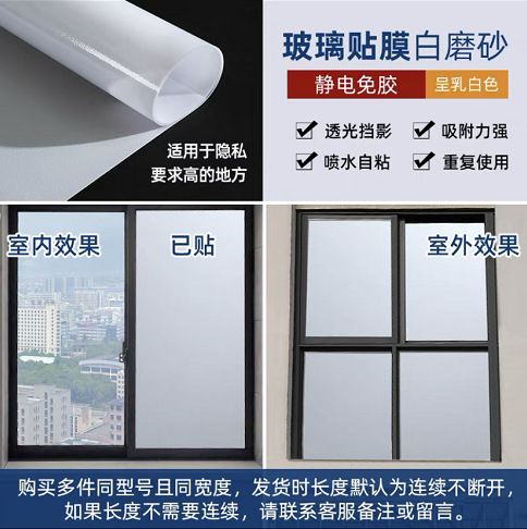 Picture of Cross-border Amazon Plastic Package Small Roll Electrostatic Glue-free Glass Film Toilet Window Anti-peep Heat Insulation Frosted Sticker