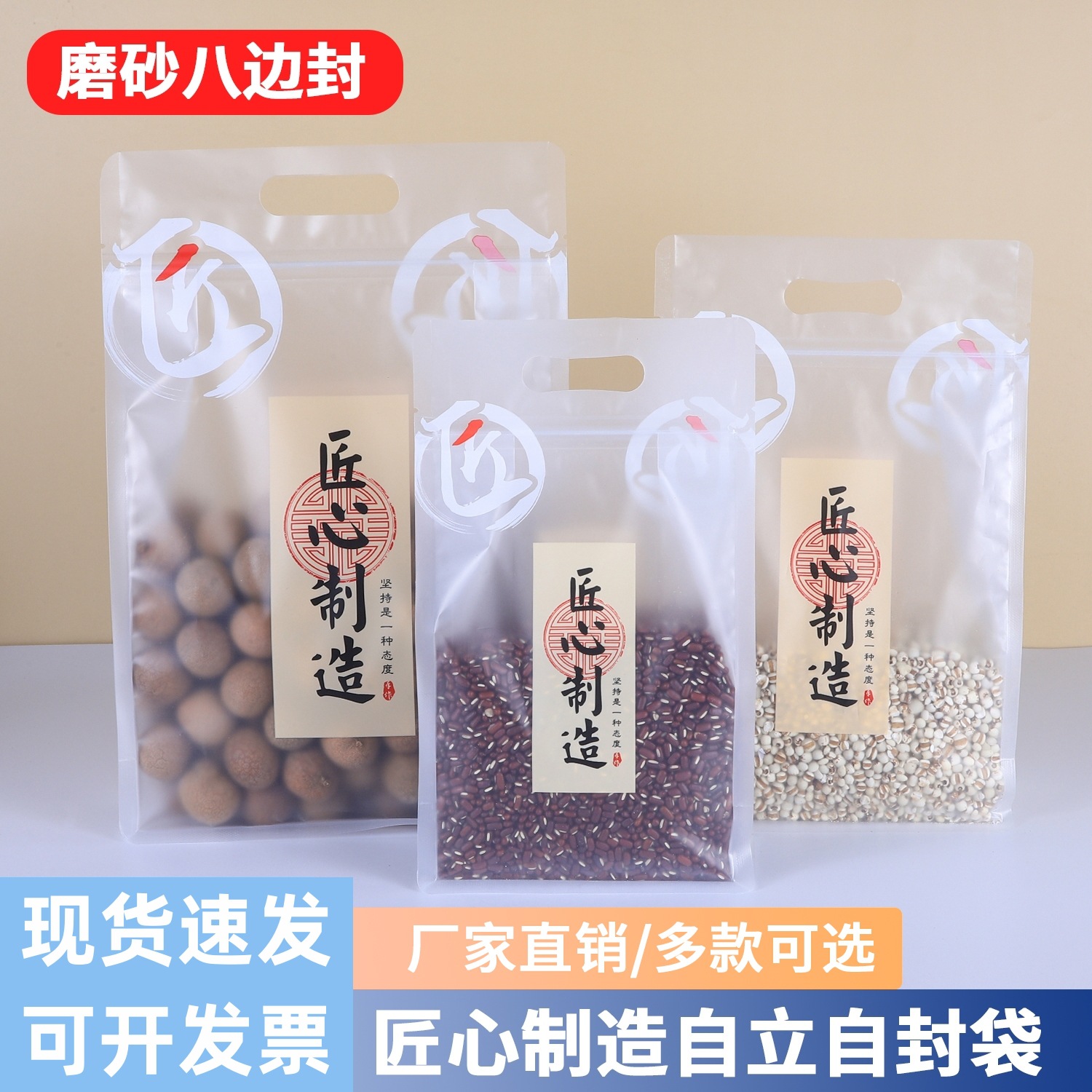 Handcrafted Eight-Side Sealing Packaging Bags, Thickened Frosted Stand-Up Bags for Storing Grains and Dry Goods