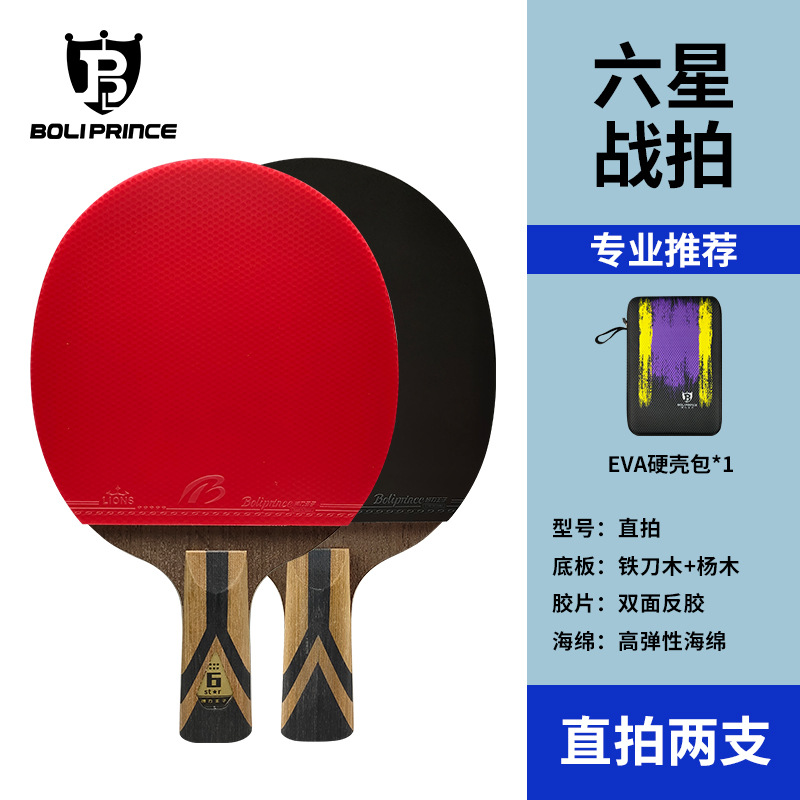 Picture of Factory new Boli Prince professional table tennis racket 4 star 5 star 6 star 7 star high elasticity toughness table tennis racket fashion