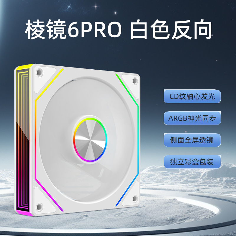 Picture of Prism 4Th Generation Pro Cooling Fan 12cm Computer Pwm Temperature Control 5V3 Pin Argb White Forward and Reverse Chassis Fan