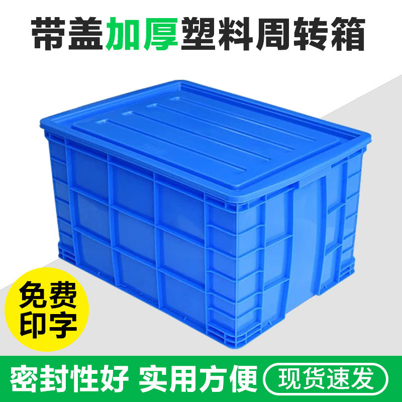 Turnover box with covered storage frame thick tools and equipment finishing package loading rectangular industrial storage plastic box