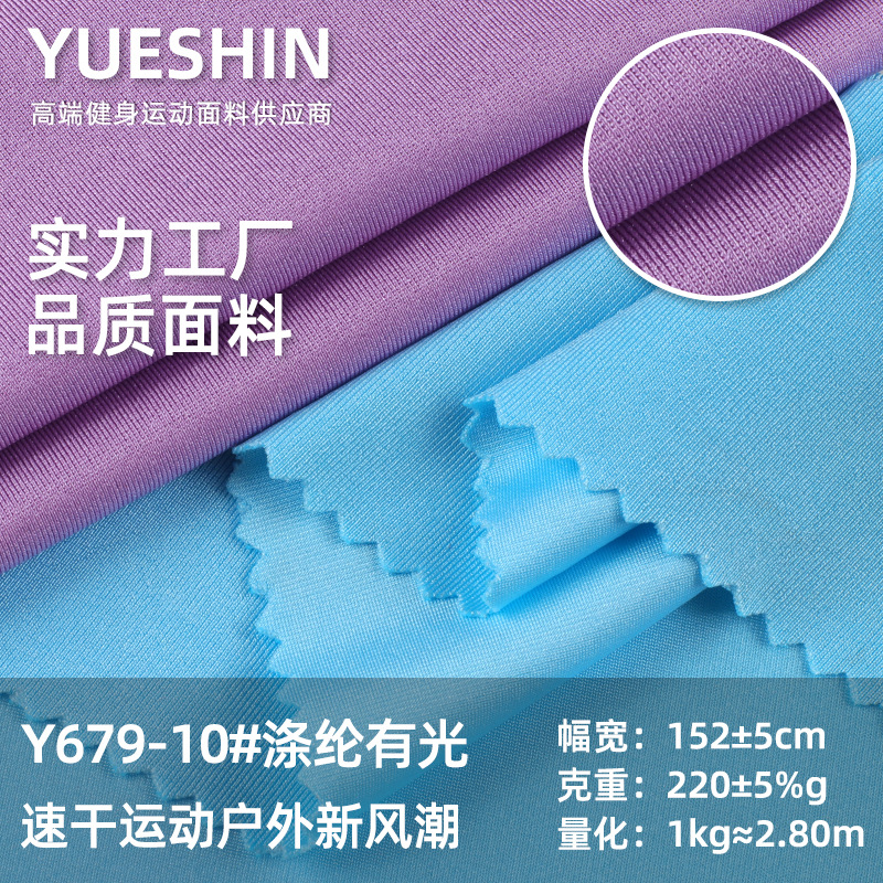 Polyester Glossy Lycra Swimsuit Fabric 220g Warp Knitted Polyurethane Four-Way Elastic Swimsuit Yoga Wear Dance Cloth