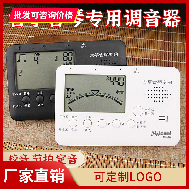 Genuine Guzheng Tuner Guqin Special Tuner Metronome Metronome Universal Beat Folk Music Rhythm Set Speaker