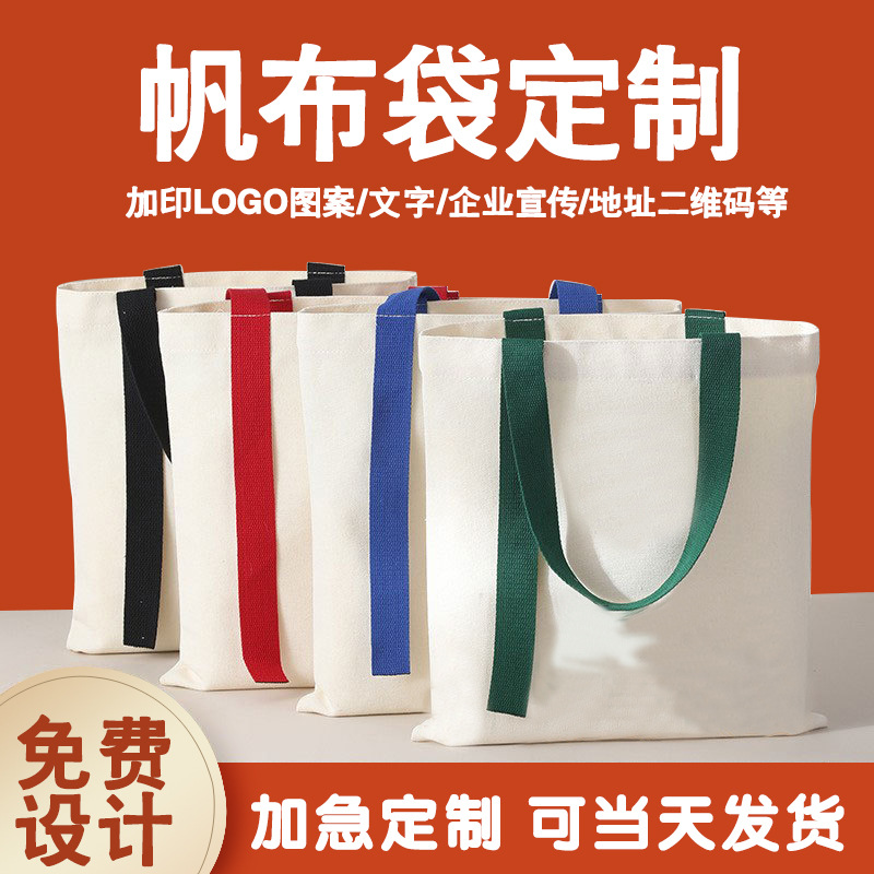 Expedited Canvas Bag Customized Single Shoulder Large Capacity Blank Canvas Bag Can Be Printed with Logo Advertising Gift Shopping Bag