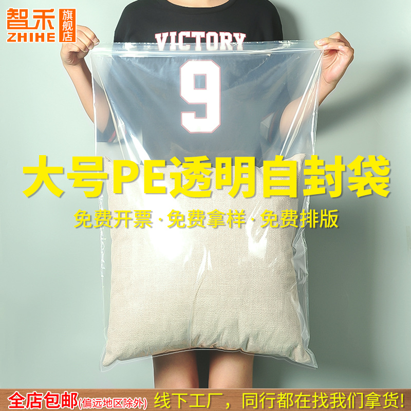 20 silk large pe sealing pocket clothing bedding bag large doll plastic sealing bag transparent clothing sealing bag
