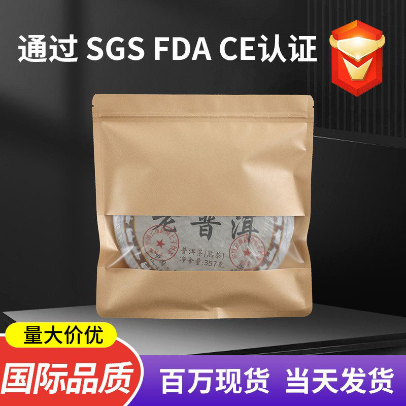 Wow Thickeneded Kraft Paper Tea Cake Bag Transparent Tea Cake Sealed Bag Pu'Er Tea White Tea Leaf Storage Tea Cake Bag Wholesale