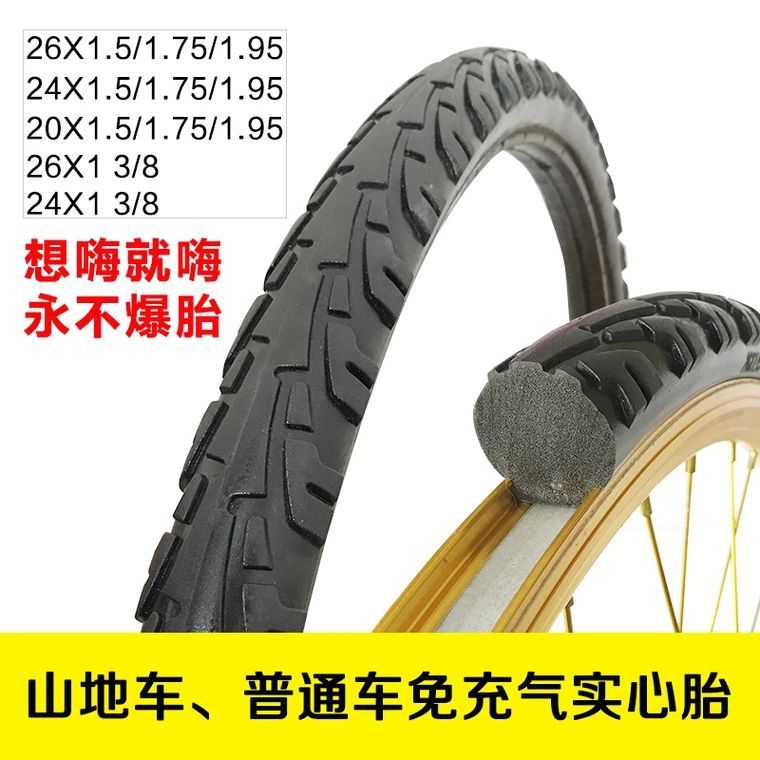 Bicycle solid tire 20/24/26 inch x 1.50/1.95/1 3/8 solid tire non-pneumatic tire Tubeless