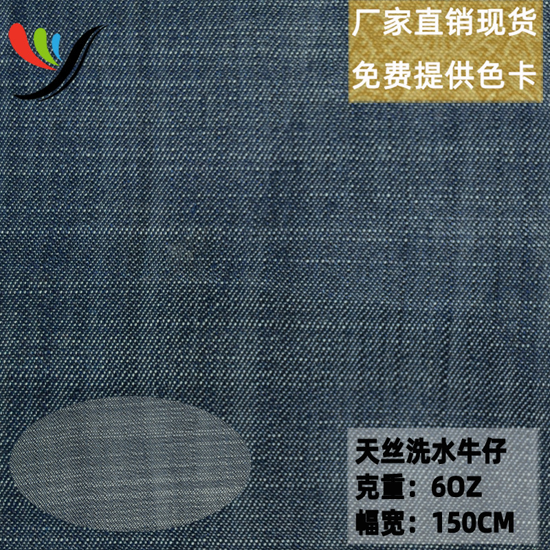 Tencel Lyocell slub woven wash water Denim fabric density RSB21 * 21 fabric 6OZ all Tencel fabric
