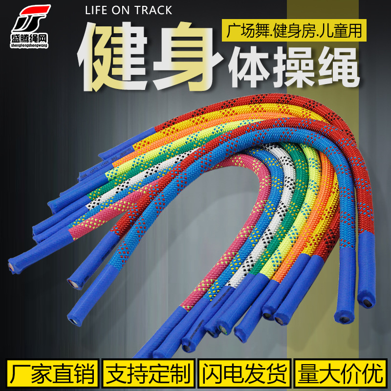 Early Education Style Mini Rope Square Dance Special Rope Kindergarten Gymnastics Rope Square Dance Rope Short Rope Female Fitness
