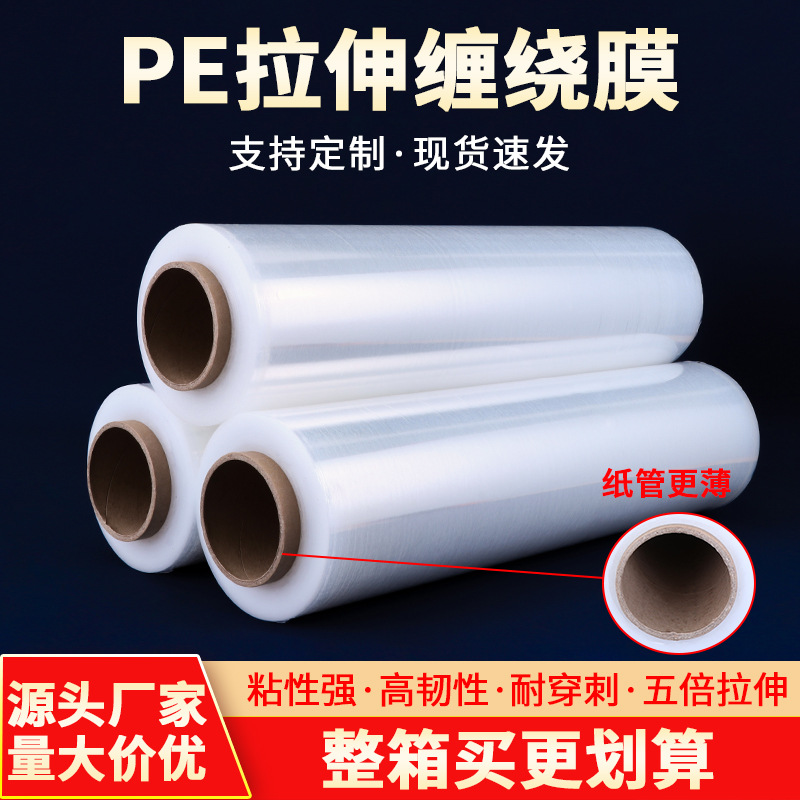 PE Stretching Film Packing Film Industrial Moving Grafting Plastic Stretch Film 50cm Wide Packing Film