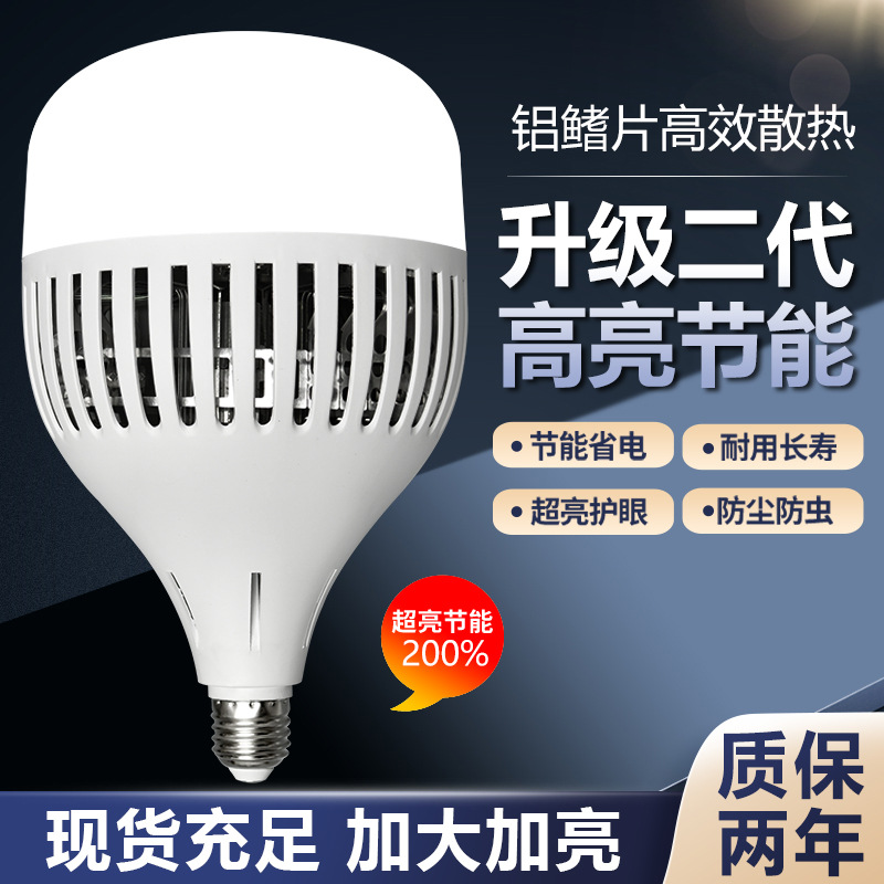 High-Power Light Bulb Screw Base Led Energy-Saving Household E27 Construction Site Factory Workshop Lighting 200W Genuine Industrial Lighting