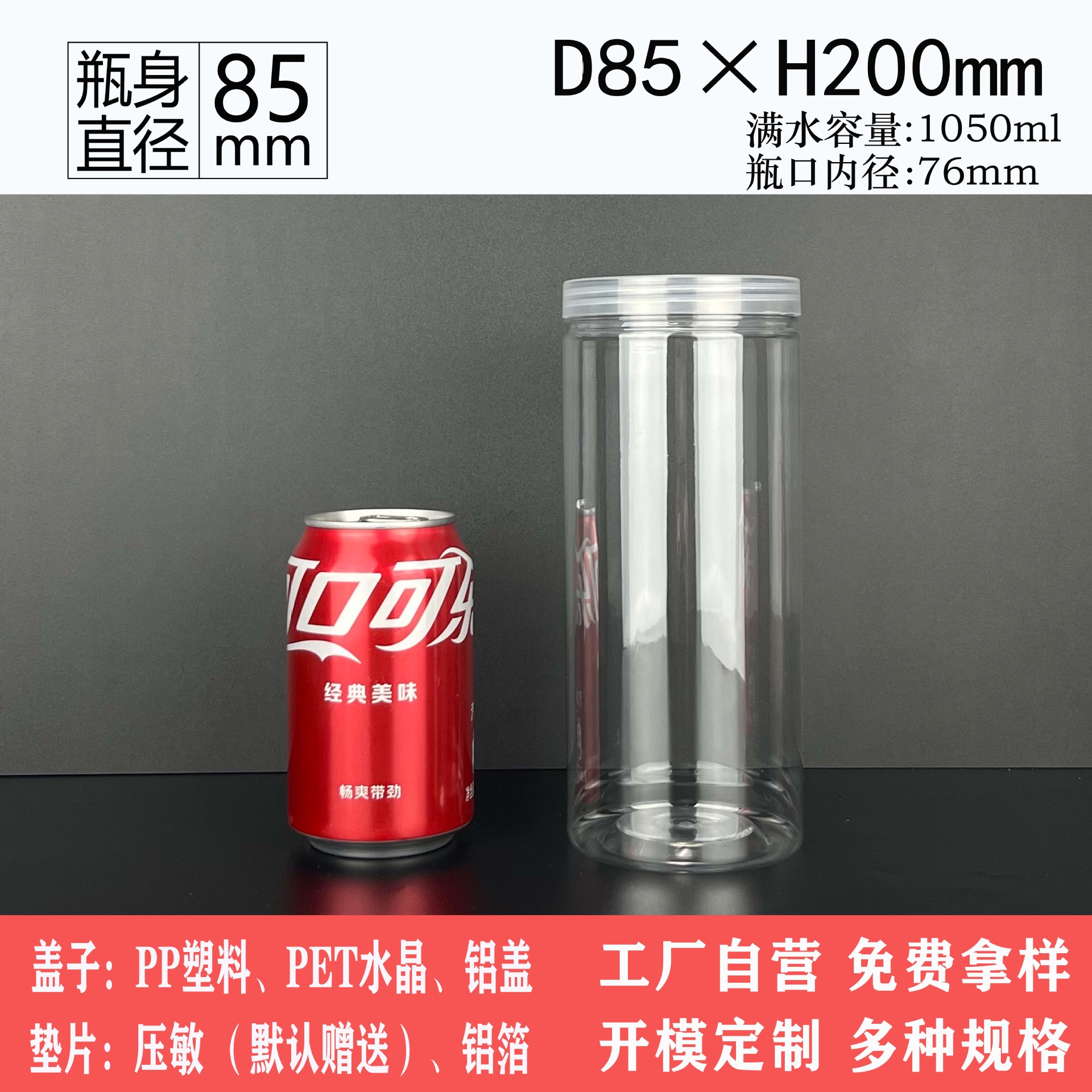 Factory wholesale 85mm * 200mm 1050ml pet transparent packaging bottle 1kg boneless chicken claw nut plastic jar