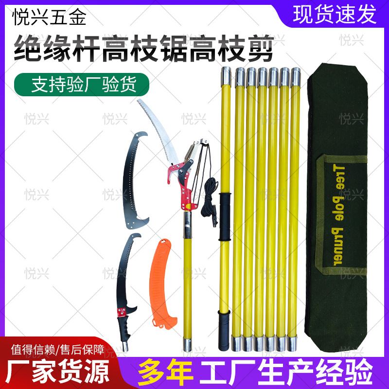 Cross-Border High-Altitude Insulated High-Branch Saw, Insulated High-Branch Shears, Pruning Shears, Extended Pole, High-Altitude Tree Pruning Tool