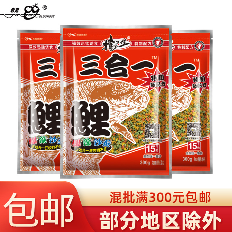 Old. Ghost three-in-one carp 300g/60 pack carp bait bait