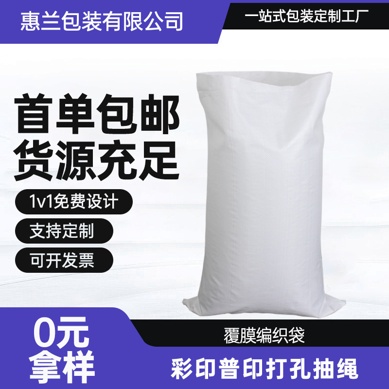 White film coated woven bag professional production thickness size moisture-proof waterproof thick packing bag PP plastic snakeskin bag