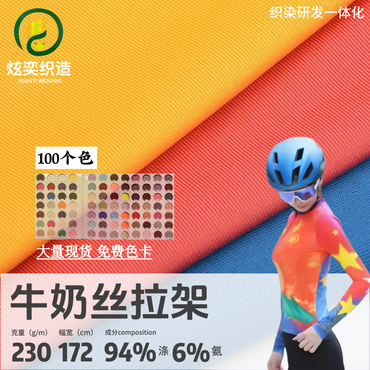 230g Polyester-Nylon Milk Silk Stretch Knit Jersey Fabric for Sportswear, Cycling Wear, and Yoga Wear with Gradient Print